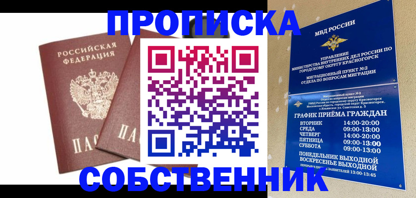 временная регистрация для школы в Морозовске